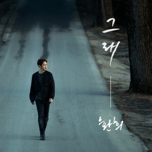 Listen to so it is song with lyrics from 焕熙