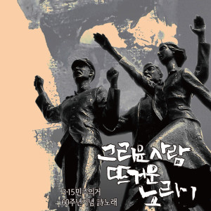 Listen to 사랑하는 이들에게 song with lyrics from 金贤成