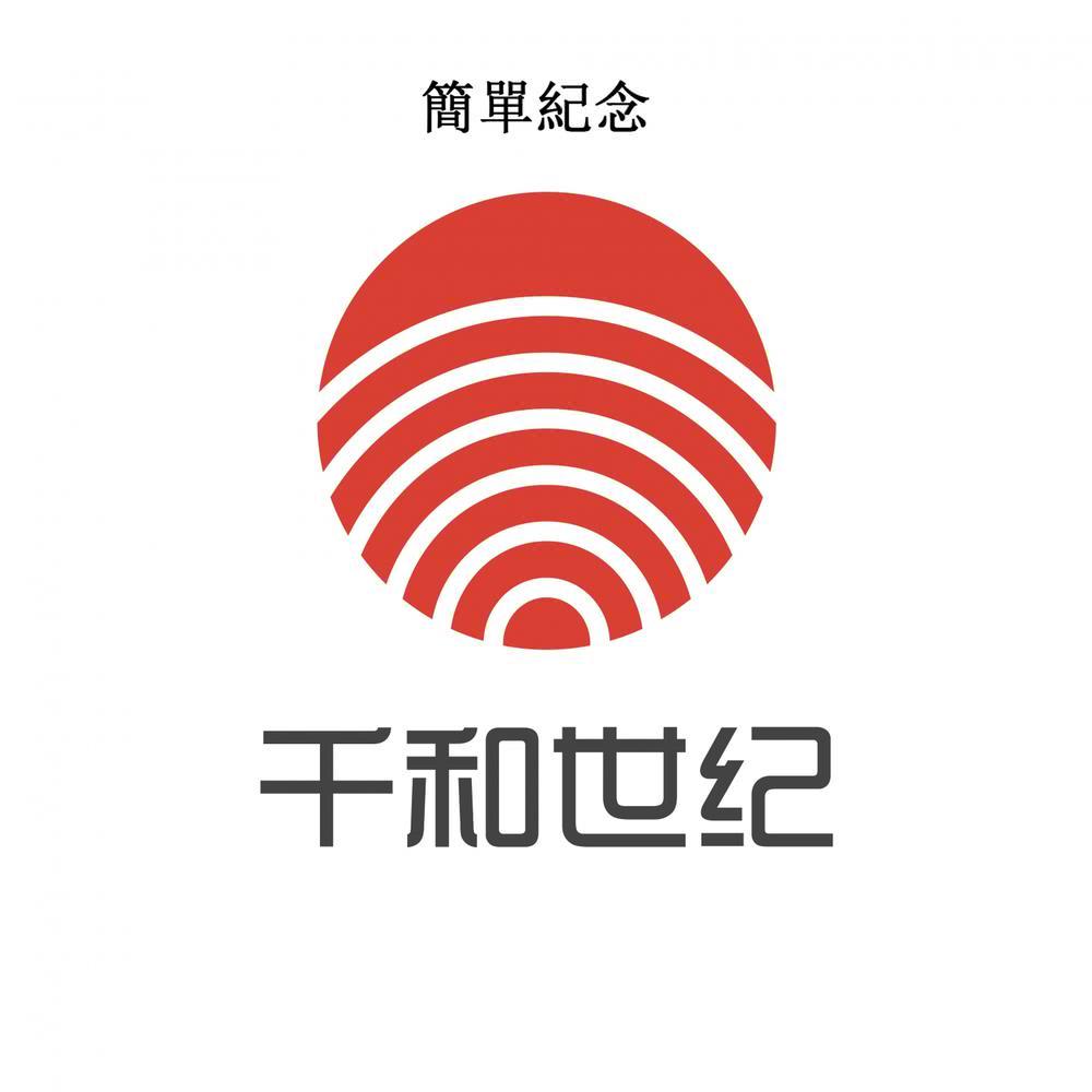爱情节拍