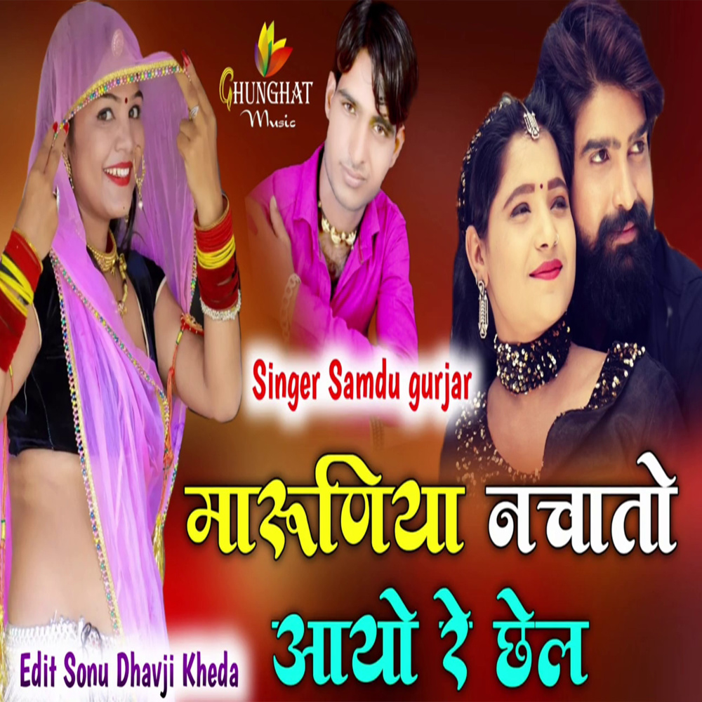 Maruniya Nachato Aayo Re Chel