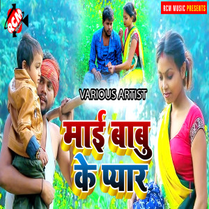 Listen to Mai Babu Ka Pyar song with lyrics from Pawan Ujala
