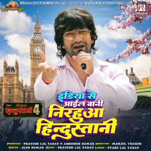 Dengarkan lagu India Se Aail Bani Nirahua Hindustani (From "Nirahua Hindustani 4") nyanyian Alok Kumar dengan lirik