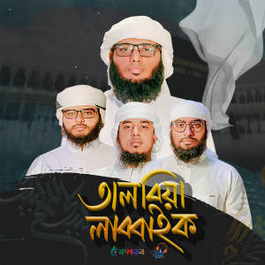 Listen to Talbia Labbaik song with lyrics from Ahmod Abdullah