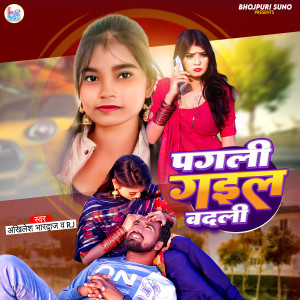 收聽Akhilesh Bhardwaj的Pagali Gail Badali歌詞歌曲