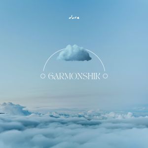 Listen to Garmonshik song with lyrics from Dare
