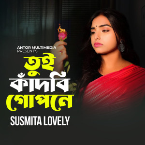 Listen to Tui Kadbi Gopone song with lyrics from Susmita Lovely
