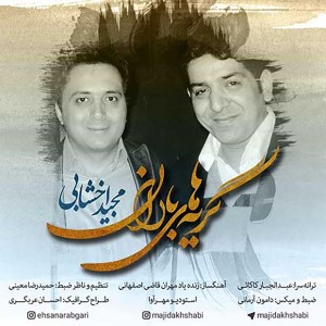 Listen to Geryehaye Baran song with lyrics from Majid Akhshabi