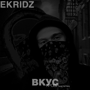Listen to Вкус крови (Explicit) song with lyrics from Ekridz