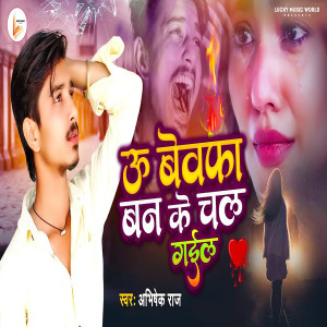 Album U Bewfa Ban Ke Chal Gail from 