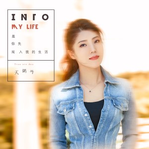 ดาวน์โหลดและฟังเพลง 是你先闖入我的生活 พร้อมเนื้อเพลงจาก 天蝎丹