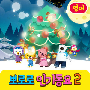 ดาวน์โหลดและฟังเพลง Old MacDonald had a farm พร้อมเนื้อเพลงจาก pororo