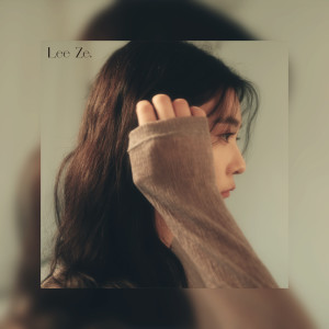 收听리제 (이지혜)的우린 사랑하지 않아歌词歌曲