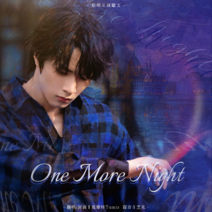 Listen to One More Night (cover: 刘耀文) (完整版) song with lyrics from 菟蘼梓Tumiz