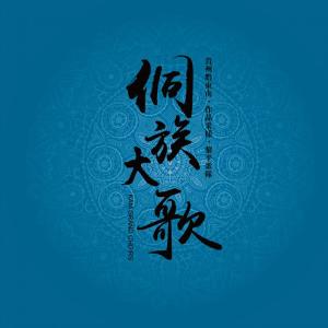 Listen to 装呆傻 song with lyrics from 幸福大街
