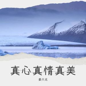 Listen to 幸福感安全感伴奏 (伴奏) song with lyrics from 姜兴龙