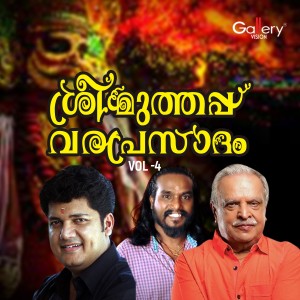 P Jayachandran的專輯Sree Muthappa Varaprasadam, Vol. 4