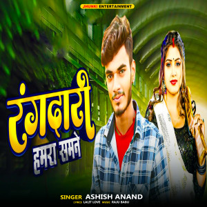Listen to Rangdari Hamara Samne song with lyrics from Ashish Anand