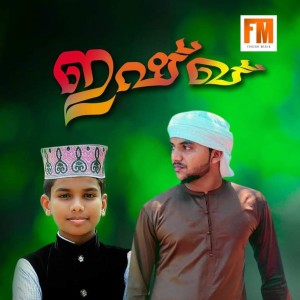 收听Khaja Husain Wayanad的Deshamethayalum歌词歌曲