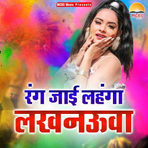 Listen to Badnam Ba Mohalla Rang Khol Ke Laga song with lyrics from Meenakshi Tripathi