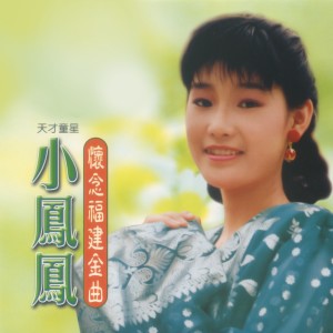 Listen to 祖母的話 song with lyrics from Alina