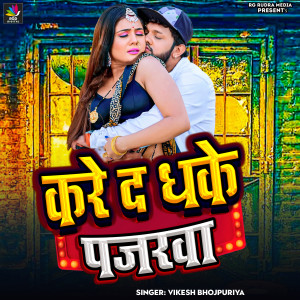 Album Kare Da Dhake Pajarwa from 