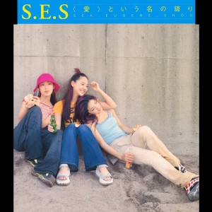 อัลบัม Ai to Iu Na no Hokori ศิลปิน S.E.S