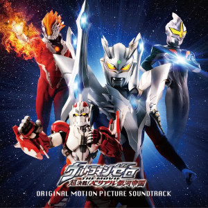 Dengarkan 運命のしずく ~Destiny's star~ (Ultramanzero Remix) lagu dari Kawai Kenji dengan lirik