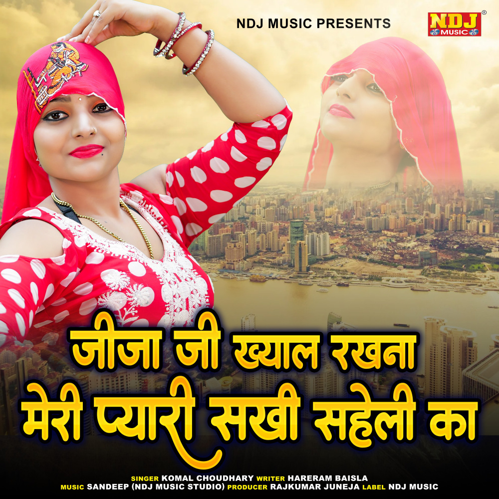 Jija Ji Khyal Rakhna Meri Pyari Sakhi Saheli Ka