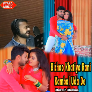 Listen to Bichao Khatiya Rani Kambal Uda De song with lyrics from Mukesh Muskan