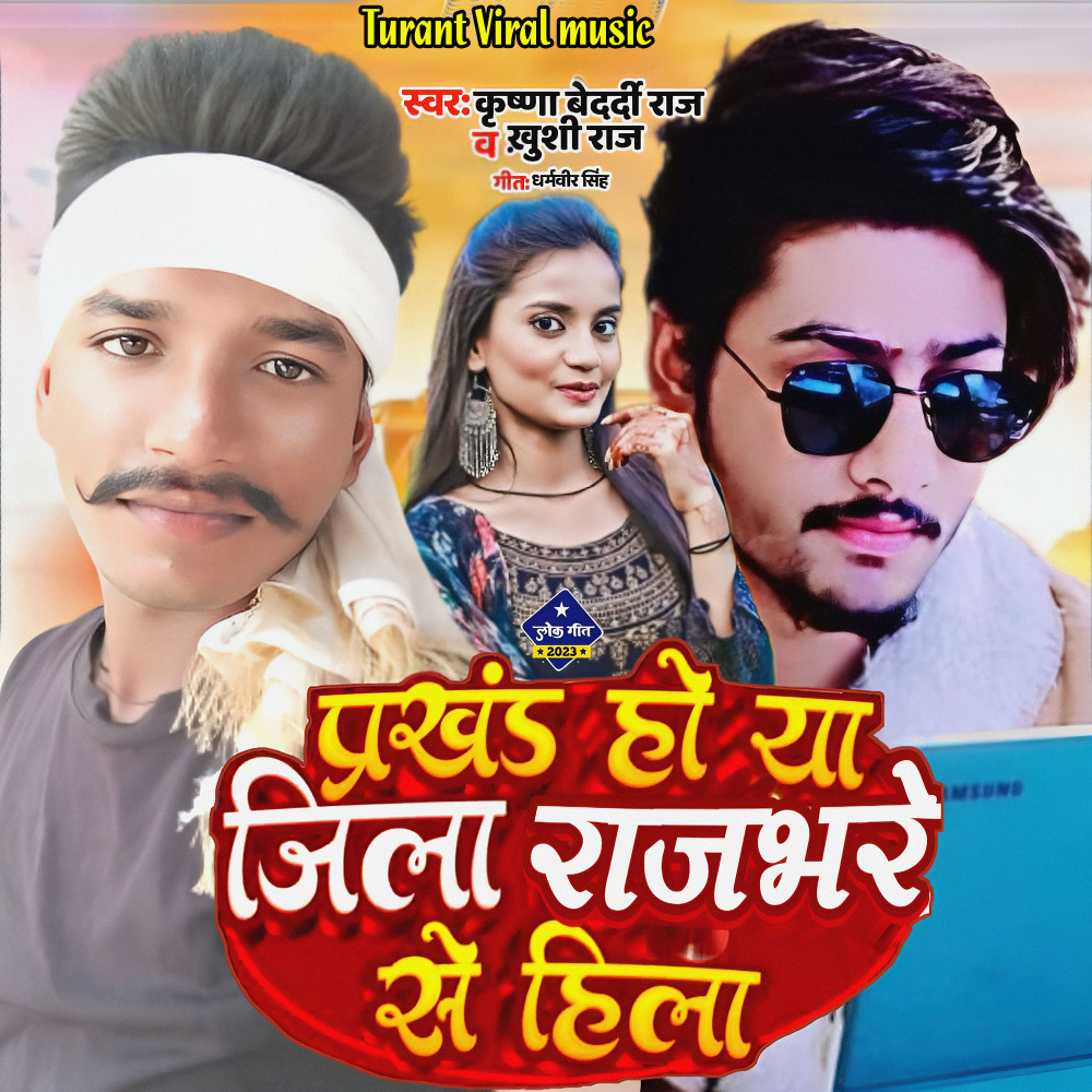 Prakhand Ho Ya Jila Rajbhare Se Hila