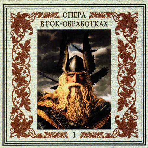 M.Glinka. A Life for the Tsar. Be glorified, be glorified, holy Rus'!