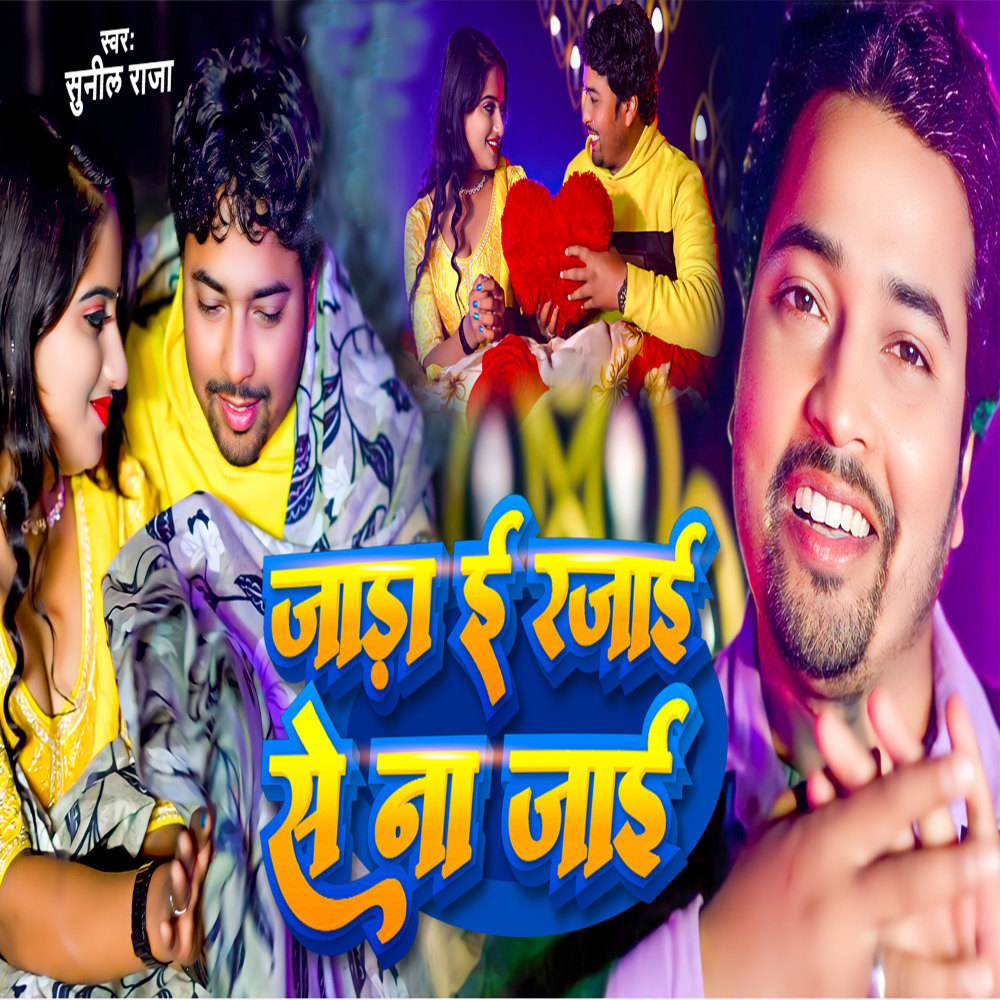 Jada E Rajai Se Na Jayi