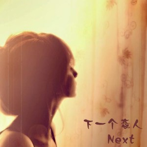 Listen to 情人节快乐 (DJ版) song with lyrics from 王芳