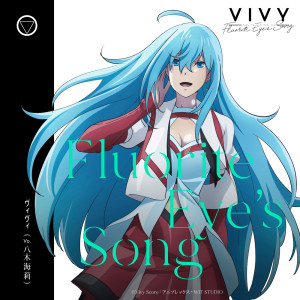 ดาวน์โหลดและฟังเพลง Fluorite Eye's Song พร้อมเนื้อเพลงจาก ヴィヴィ（Vo.八木海莉）