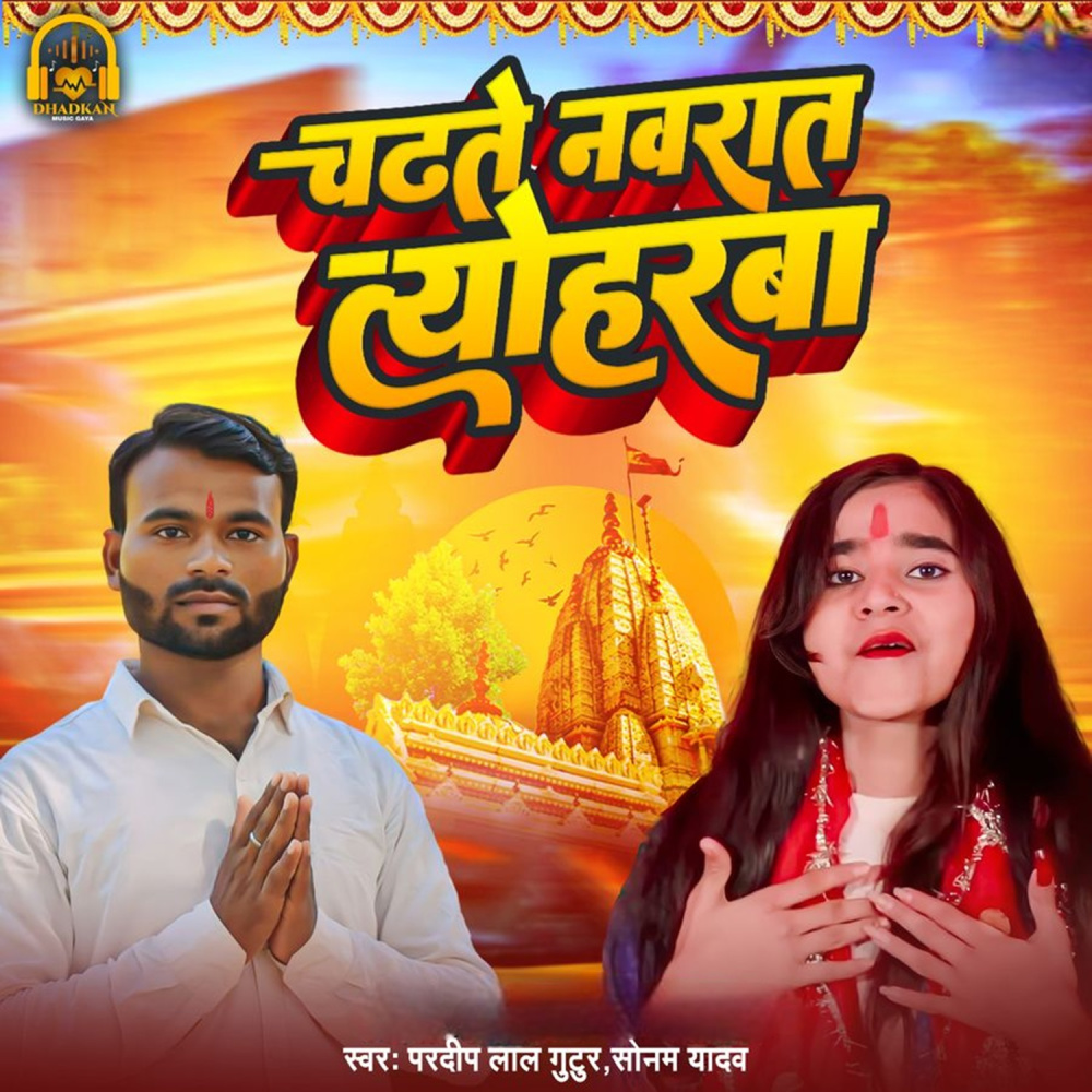 Chhadhate Navrat Tyoharaba