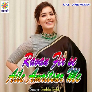 ดาวน์โหลดและฟังเพลง Ravan Fir se Aile Amritsar Me พร้อมเนื้อเพลงจาก Guddu Gold