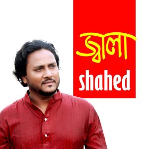 收听Shahed的Jala歌词歌曲