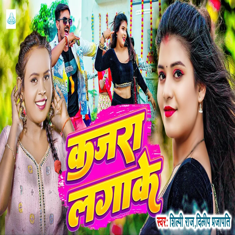 Kajara Lagake