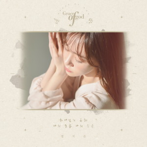정지은 1st Single Album Jeong Ji Eun 1st Single Album dari 정지은 Jeong Ji Eun