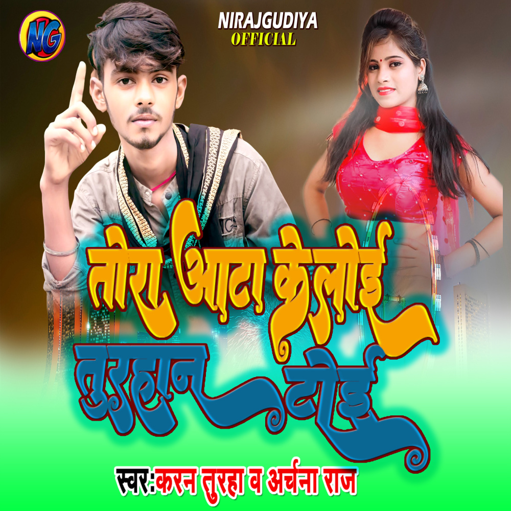 Aata Ke Loi Turhan Toi