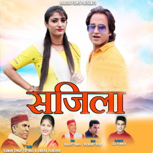 Album Sajila from 
