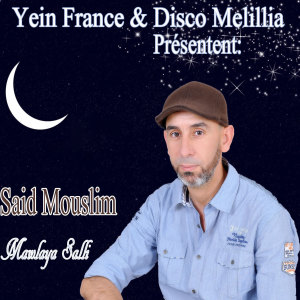 Listen to Dini Howa Islam song with lyrics from Said Mouslim