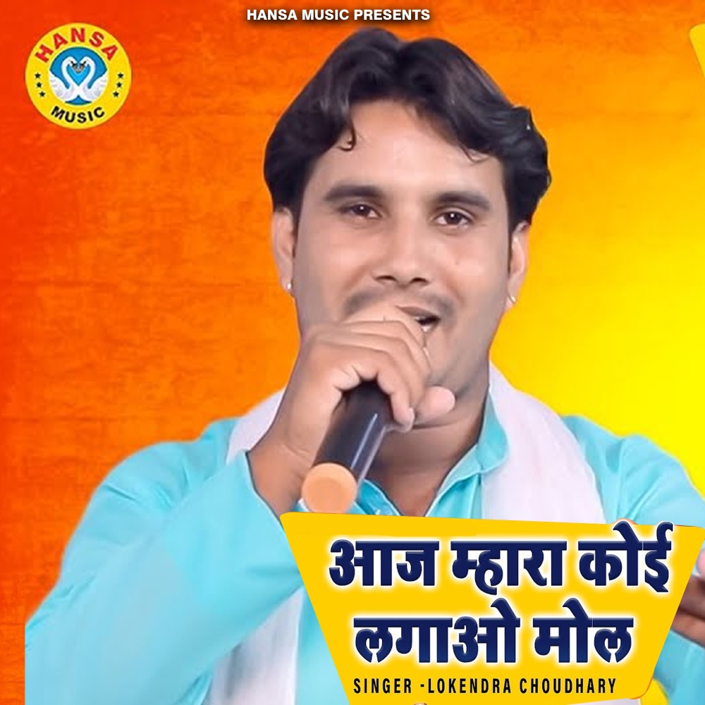 Aaj Mhara Koi Lagao Mol