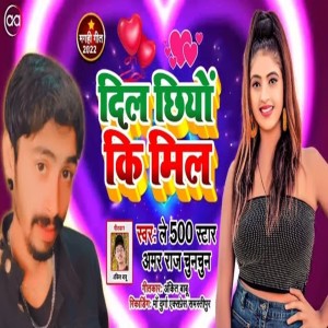 Listen to Dil Chiyo Ke Mil song with lyrics from Amar Raj Chun Chun
