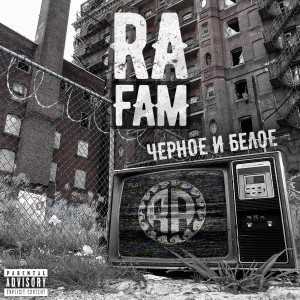 Listen to Эра Хип-Хапа (Explicit) song with lyrics from ASH (RA FAM)