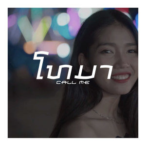Dengarkan Call Me lagu dari Zamio P dengan lirik