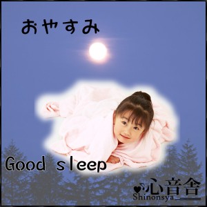 ดาวน์โหลดและฟังเพลง Music Therapy for Shifting to Sleeping Alone "Lingering to Sleeping Alone" พร้อมเนื้อเพลงจาก Music Therapy Laboratory Otosupli