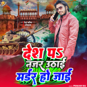 Listen to Desh Pa Najar Uthai Madar Ho Jai song with lyrics from Prakash Raj