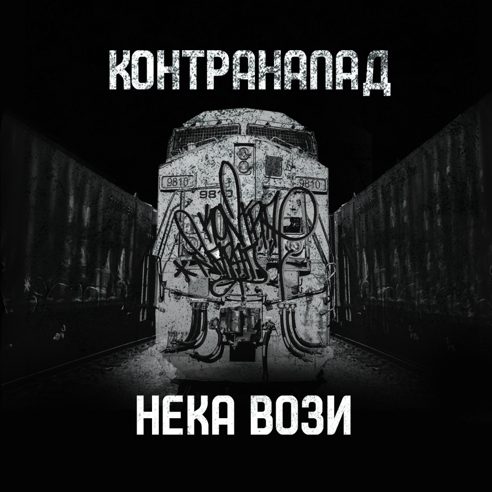 Hromski Hroniki (Explicit)