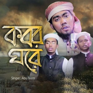 Listen to Kobor Ghore song with lyrics from Abu Niem